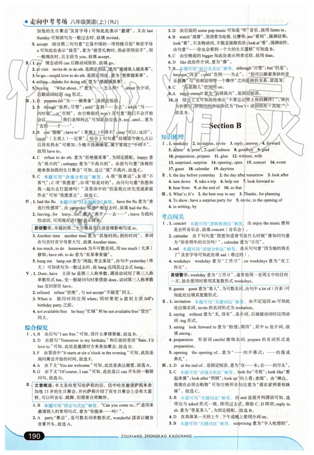 2019年走向中考考场八年级英语上册人教版 第32页