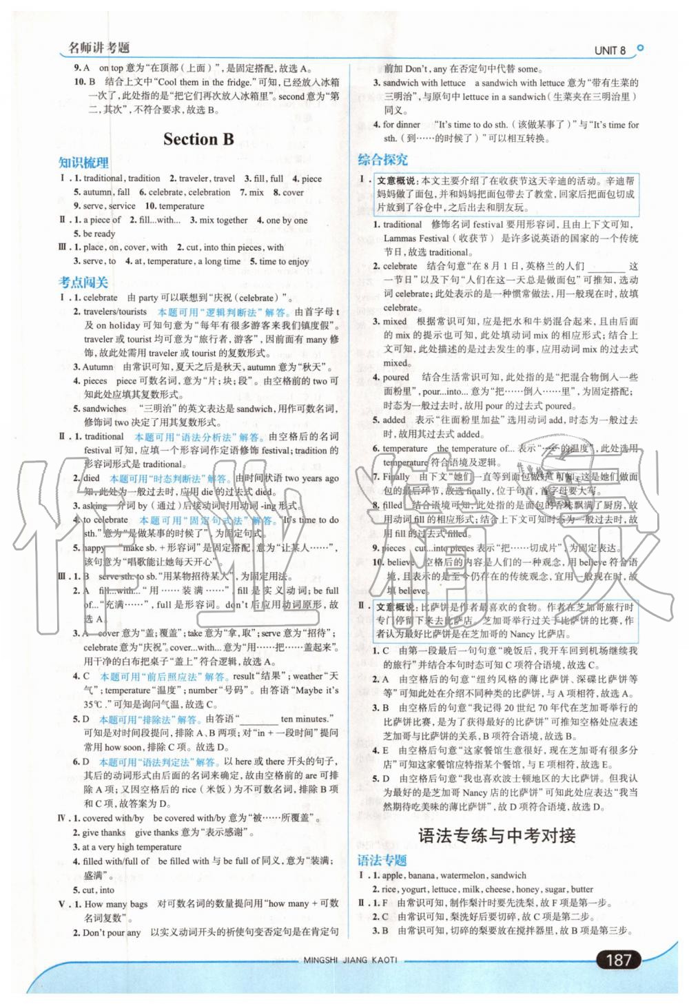 2019年走向中考考場八年級英語上冊人教版 第29頁