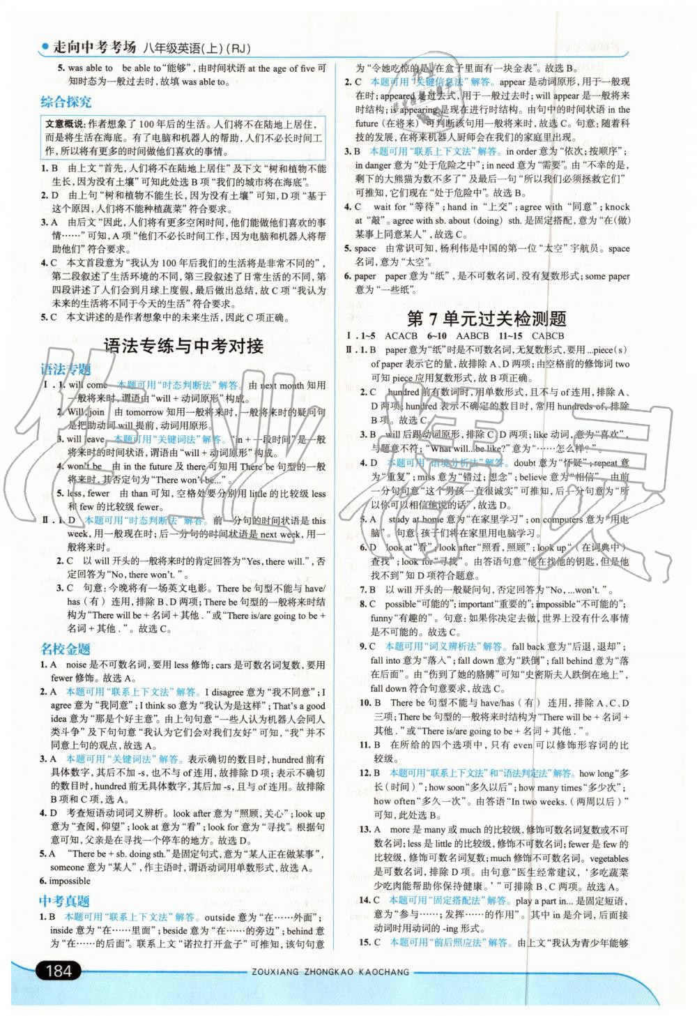 2019年走向中考考場(chǎng)八年級(jí)英語(yǔ)上冊(cè)人教版 第26頁(yè)