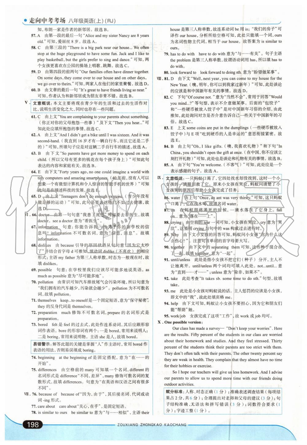 2019年走向中考考場八年級英語上冊人教版 第40頁