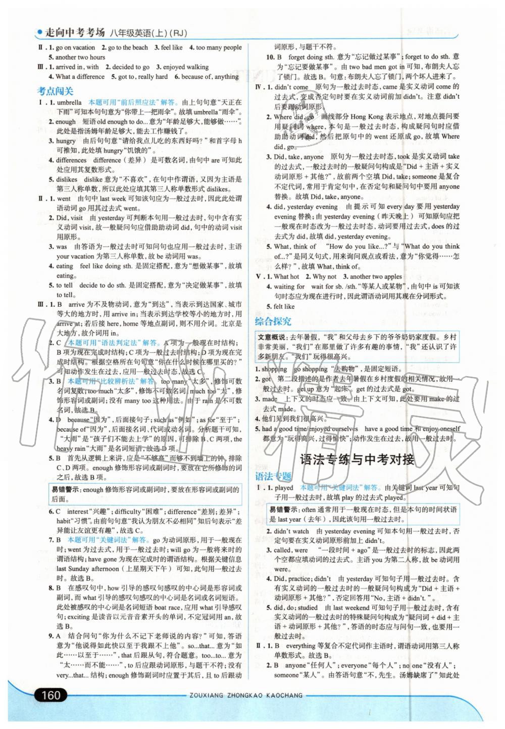 2019年走向中考考場(chǎng)八年級(jí)英語上冊(cè)人教版 第2頁