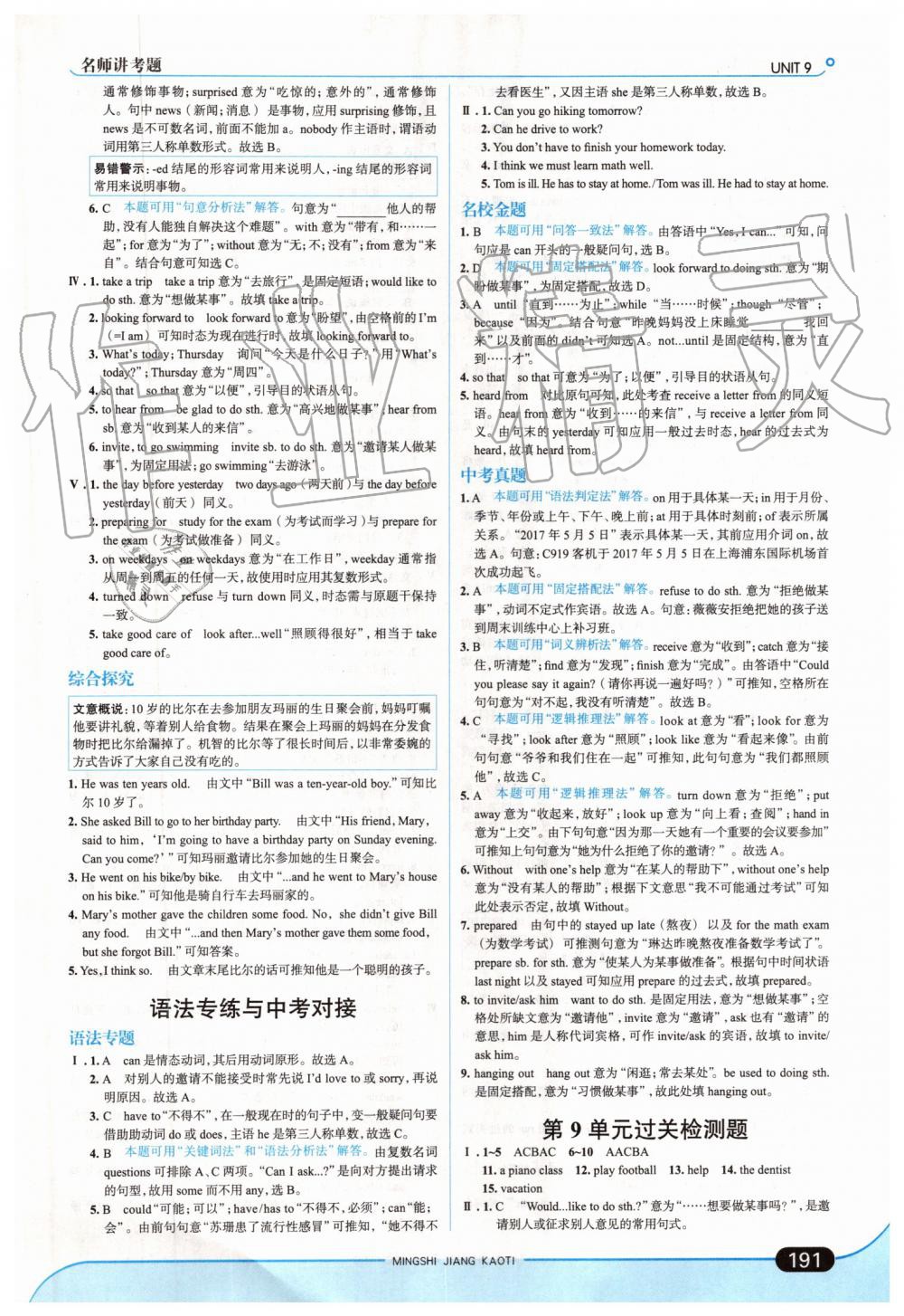 2019年走向中考考場八年級英語上冊人教版 第33頁