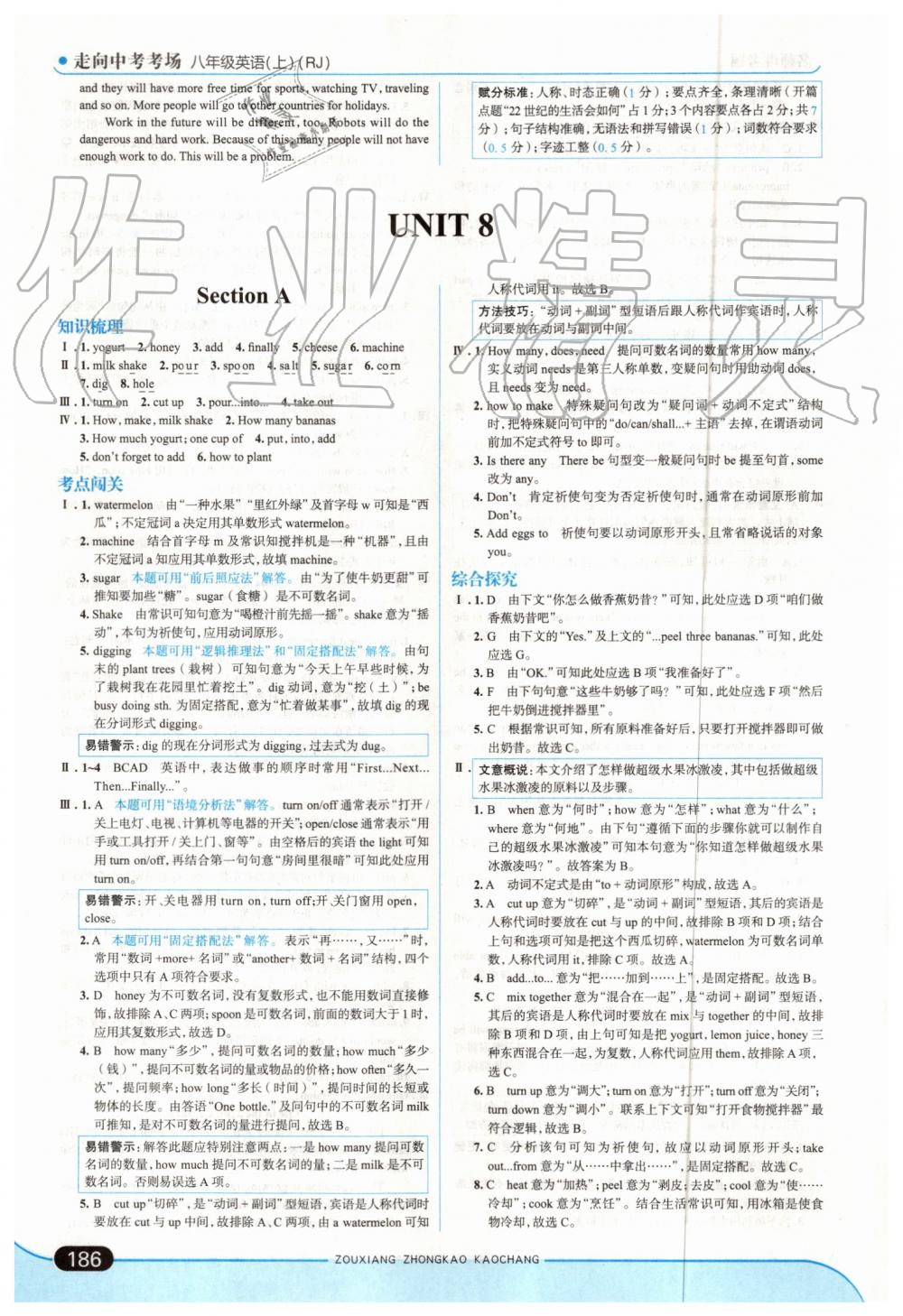 2019年走向中考考場八年級英語上冊人教版 第28頁