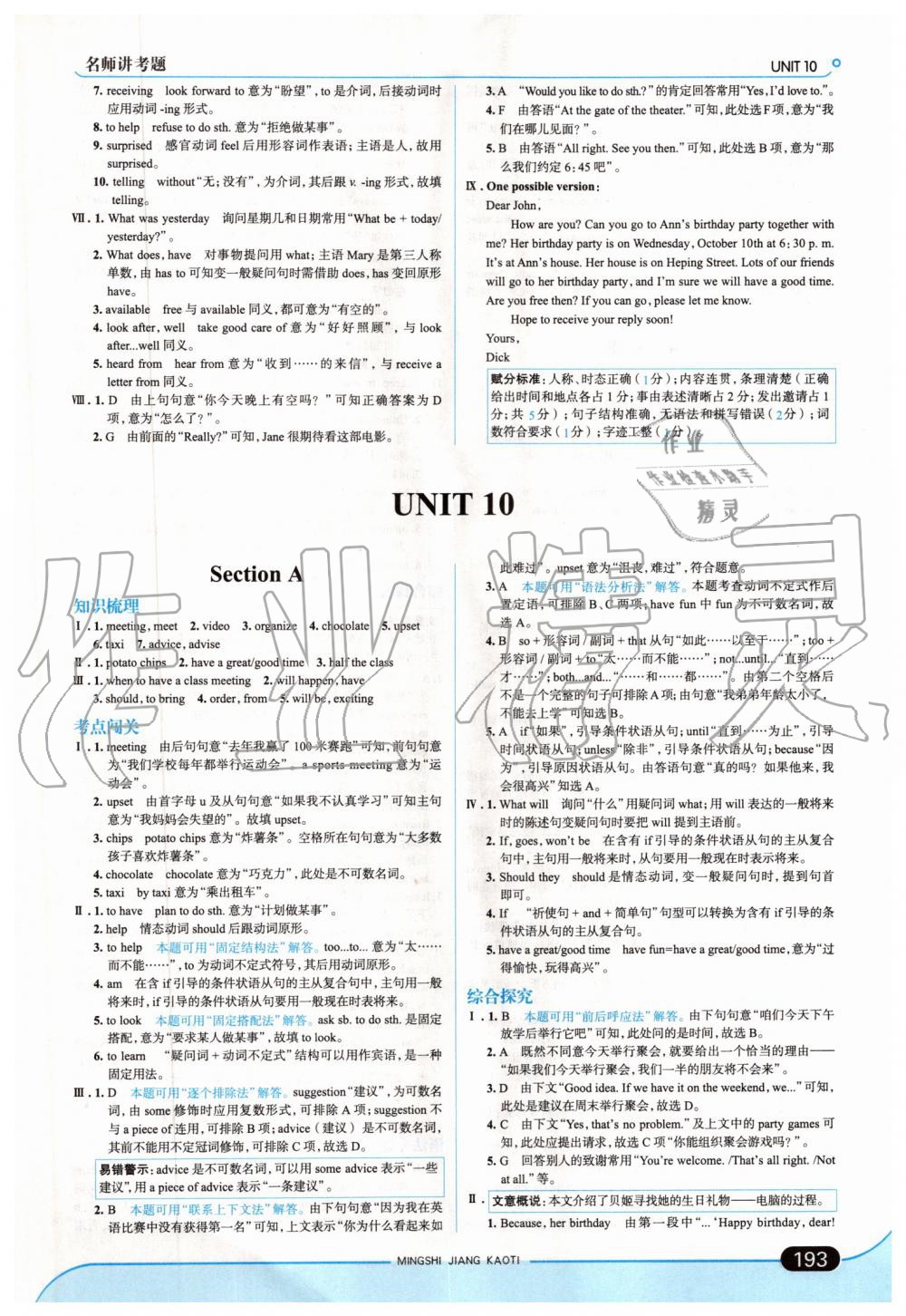 2019年走向中考考場(chǎng)八年級(jí)英語(yǔ)上冊(cè)人教版 第35頁(yè)