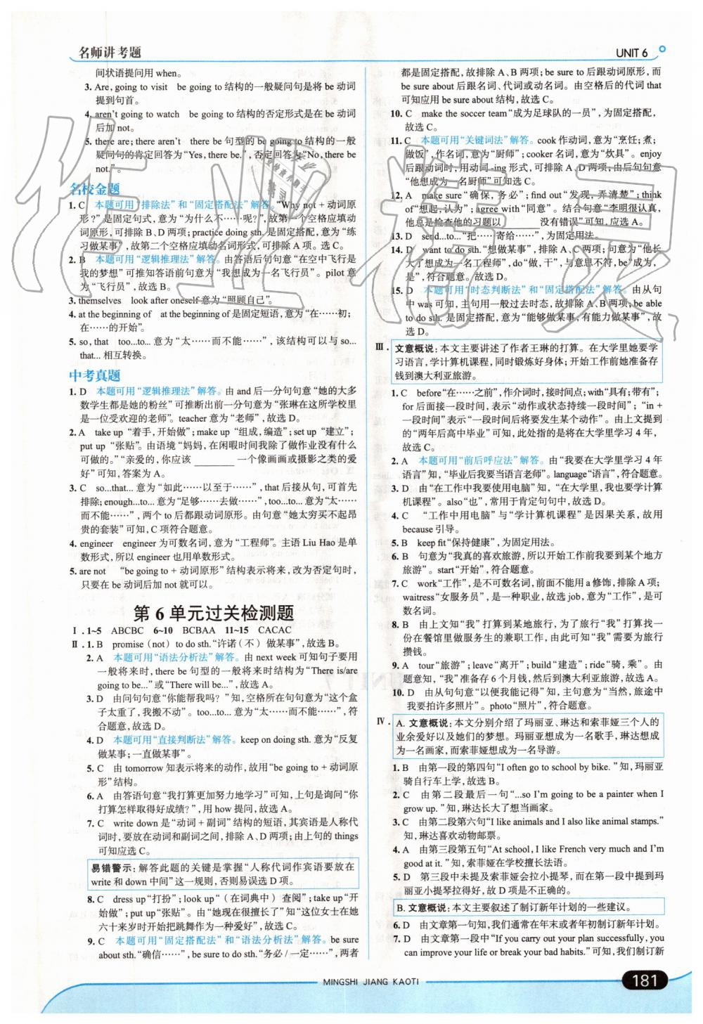 2019年走向中考考場(chǎng)八年級(jí)英語上冊(cè)人教版 第23頁