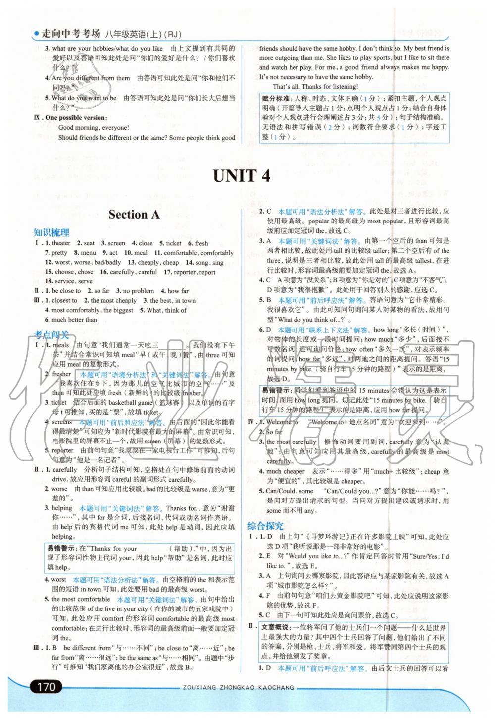 2019年走向中考考場八年級英語上冊人教版 第12頁