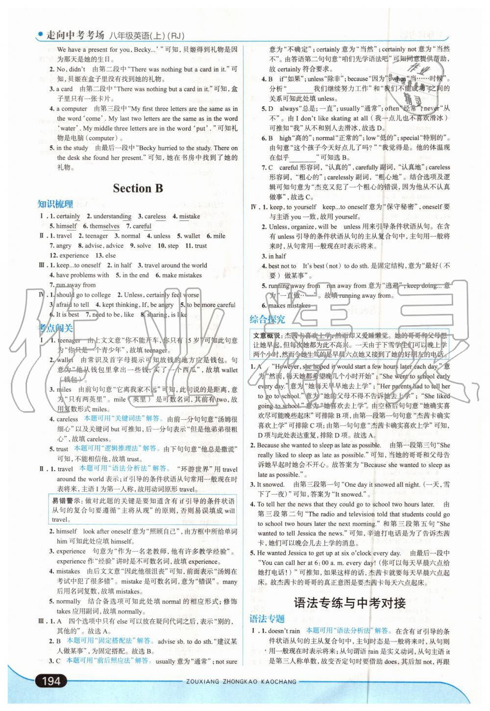 2019年走向中考考場(chǎng)八年級(jí)英語上冊(cè)人教版 第36頁