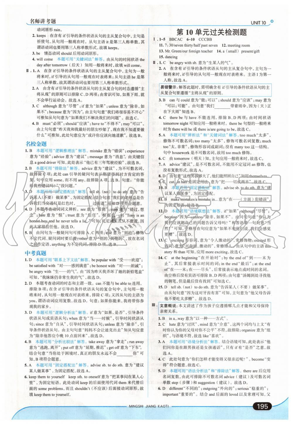 2019年走向中考考場(chǎng)八年級(jí)英語上冊(cè)人教版 第37頁(yè)