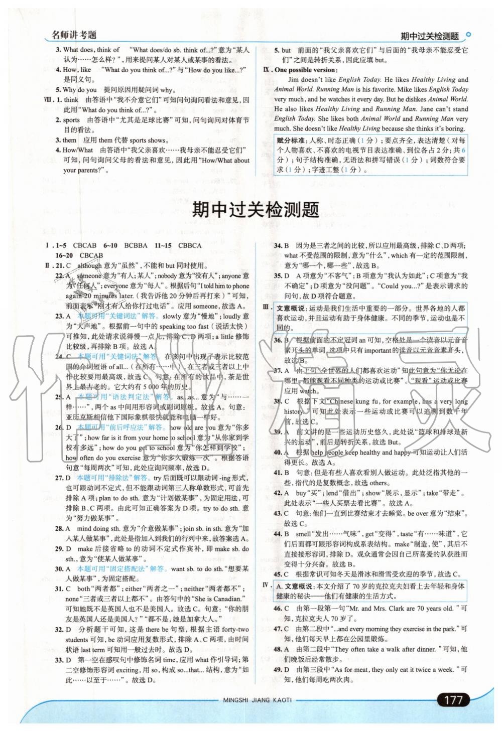 2019年走向中考考場八年級英語上冊人教版 第19頁