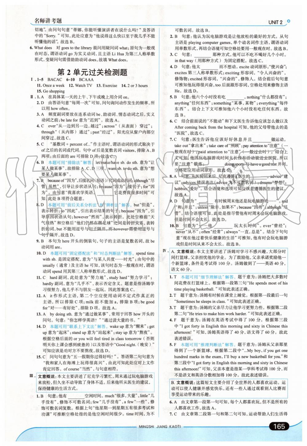 2019年走向中考考場(chǎng)八年級(jí)英語上冊(cè)人教版 第7頁