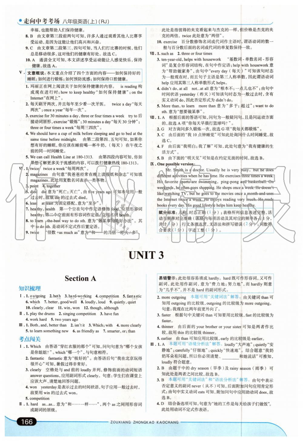 2019年走向中考考場八年級英語上冊人教版 第8頁