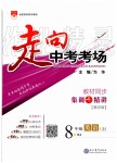 2019年走向中考考場(chǎng)八年級(jí)英語上冊(cè)人教版