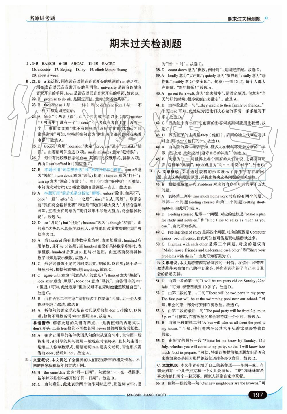 2019年走向中考考場八年級英語上冊人教版 第39頁