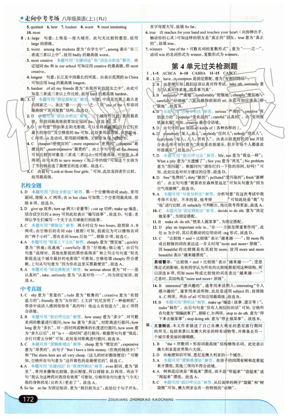 2019年走向中考考場八年級英語上冊人教版 第14頁