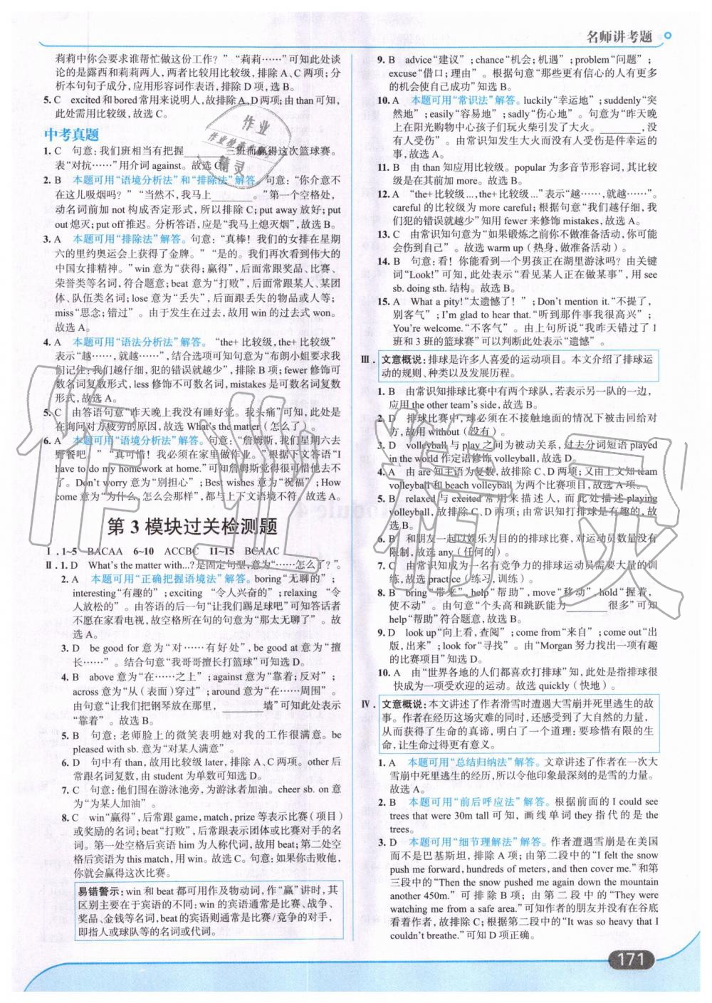 2019年走向中考考場八年級英語上冊外語教研版 第9頁