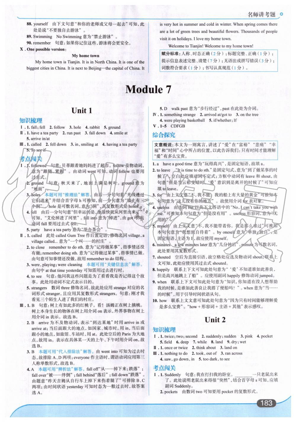 2019年走向中考考場八年級英語上冊外語教研版 第21頁