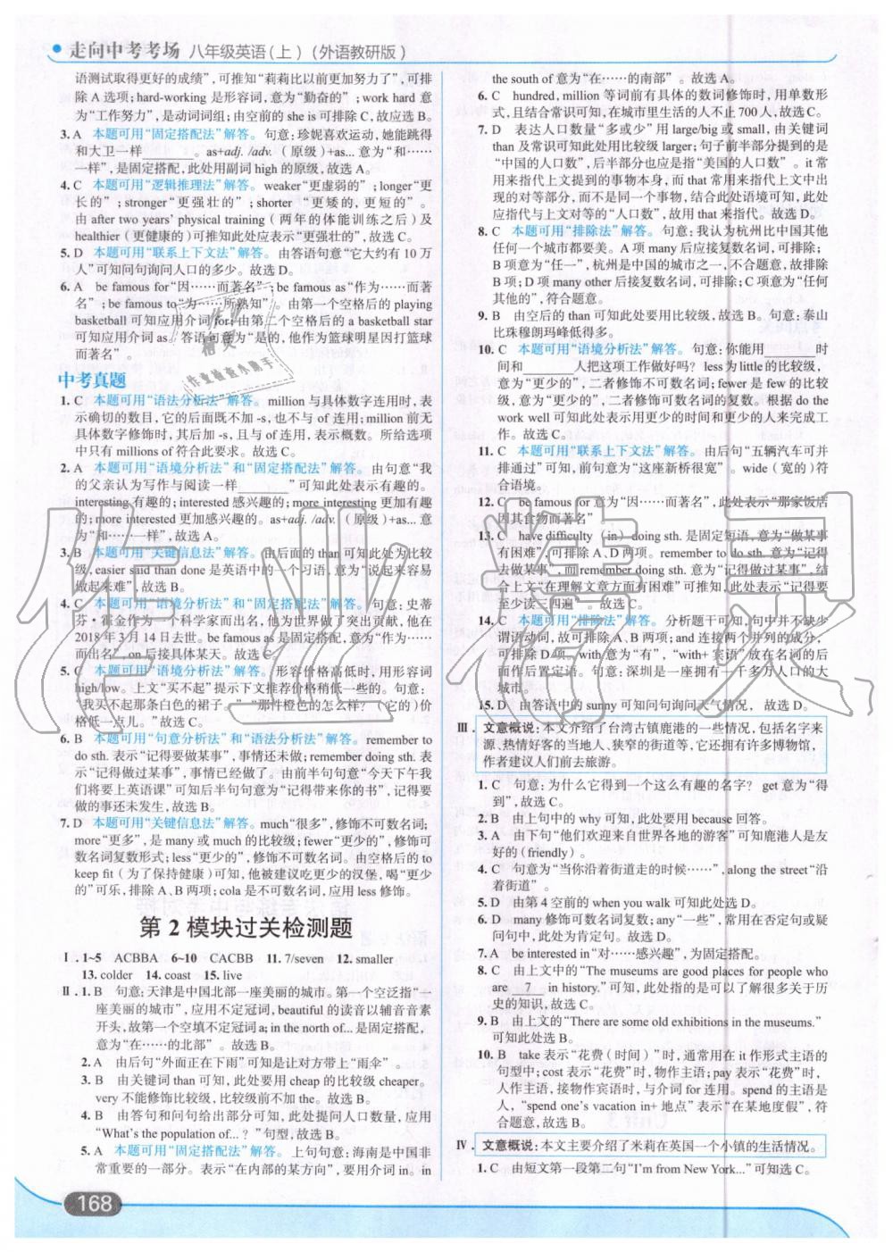 2019年走向中考考場八年級英語上冊外語教研版 第6頁