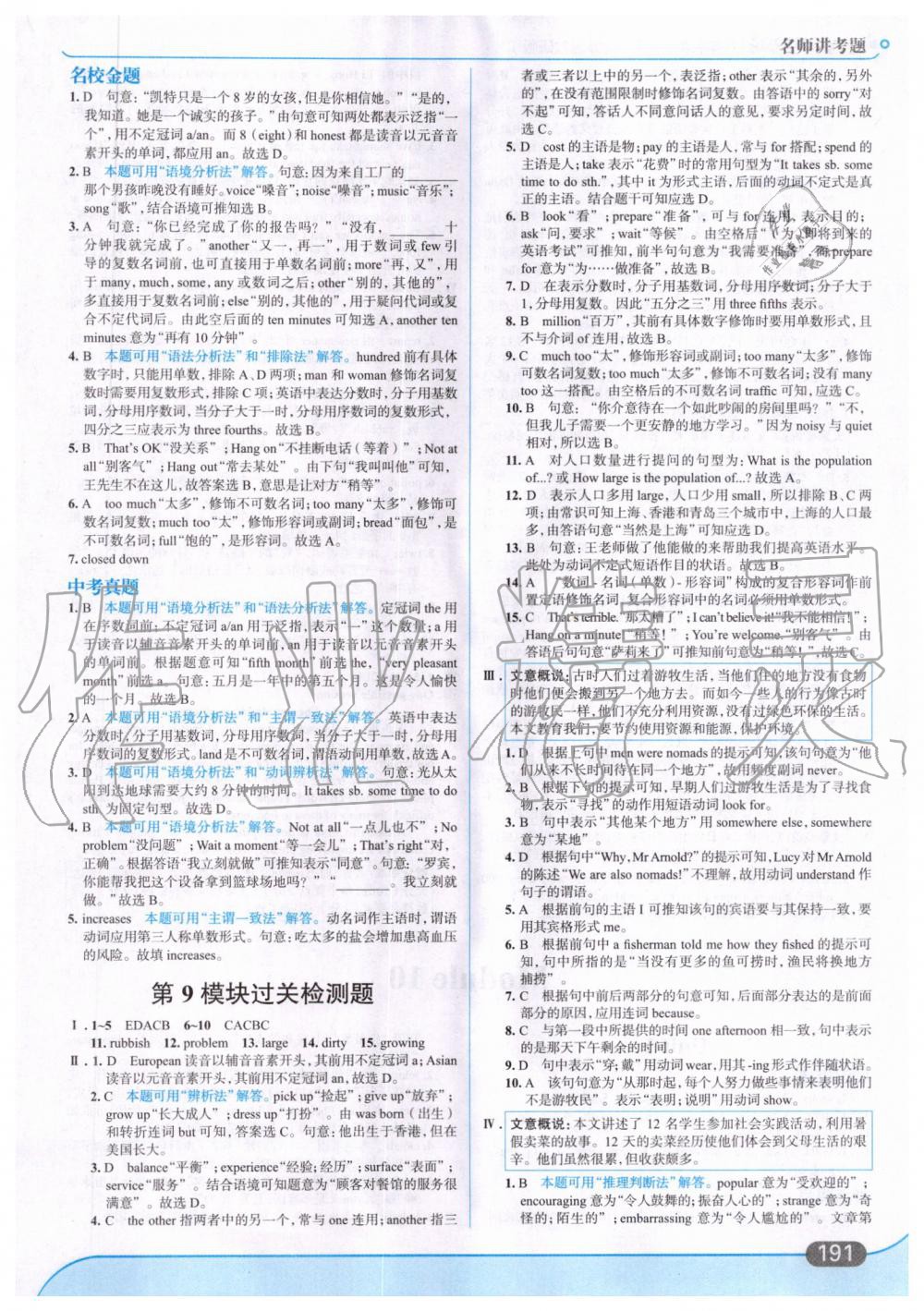 2019年走向中考考場(chǎng)八年級(jí)英語(yǔ)上冊(cè)外語(yǔ)教研版 第29頁(yè)