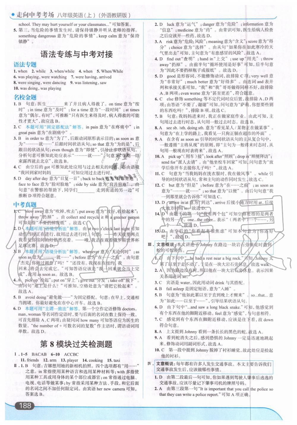 2019年走向中考考場八年級英語上冊外語教研版 第26頁