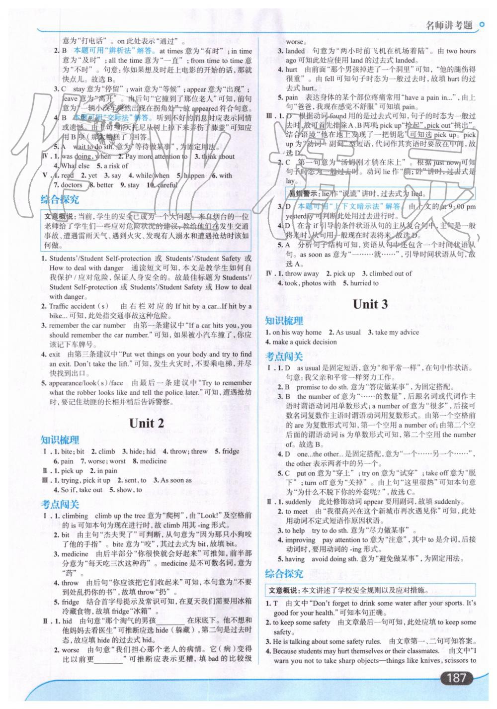 2019年走向中考考场八年级英语上册外语教研版 第25页