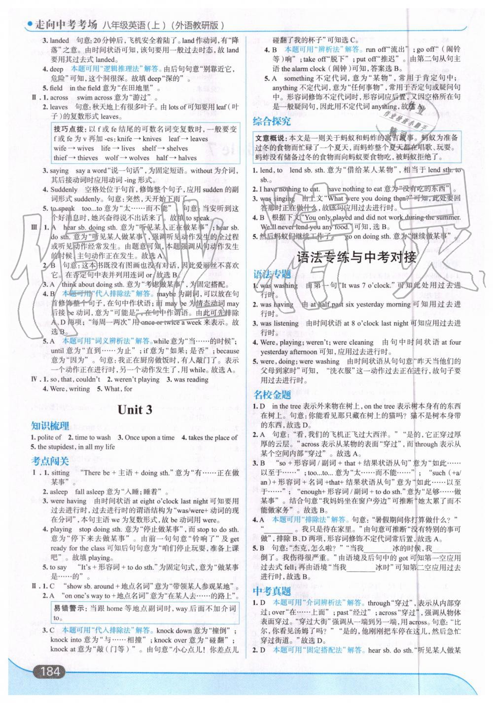 2019年走向中考考场八年级英语上册外语教研版 第22页