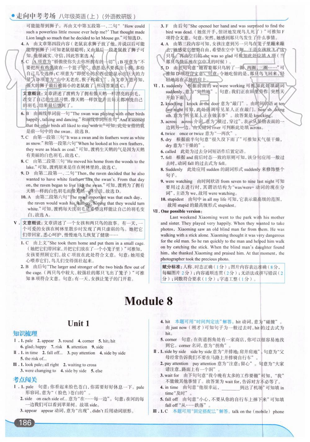 2019年走向中考考场八年级英语上册外语教研版 第24页