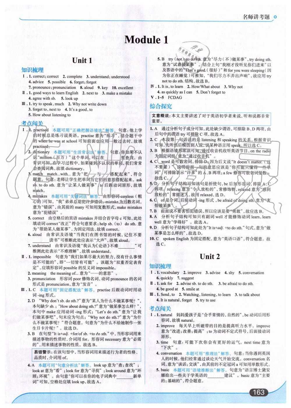 2019年走向中考考场八年级英语上册外语教研版 第1页