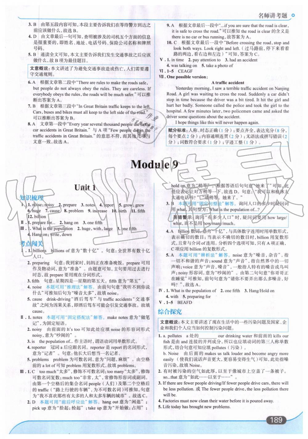 2019年走向中考考场八年级英语上册外语教研版 第27页