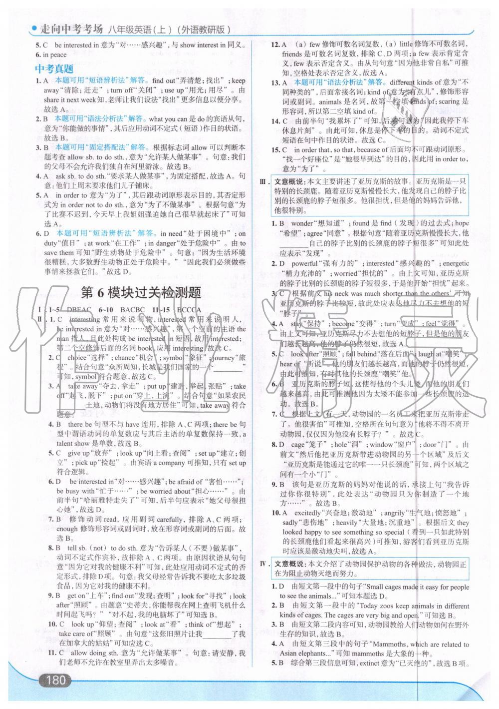 2019年走向中考考場八年級英語上冊外語教研版 第18頁