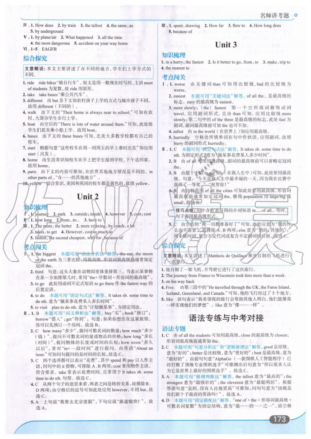 2019年走向中考考場八年級(jí)英語上冊(cè)外語教研版 第11頁