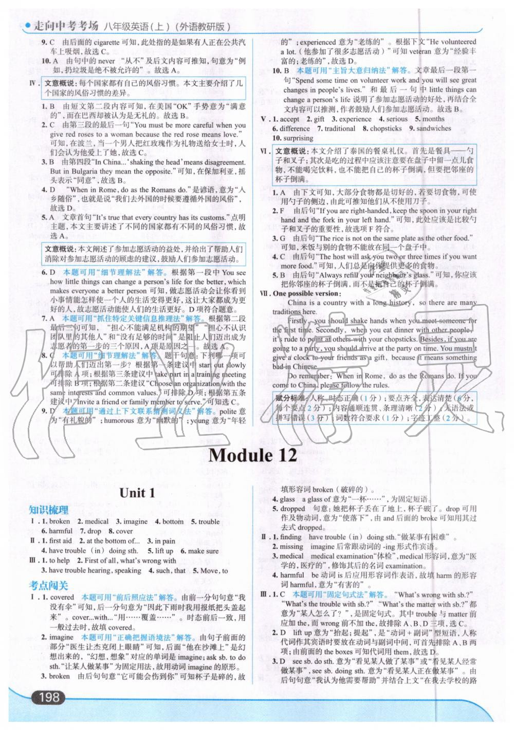 2019年走向中考考场八年级英语上册外语教研版 第36页