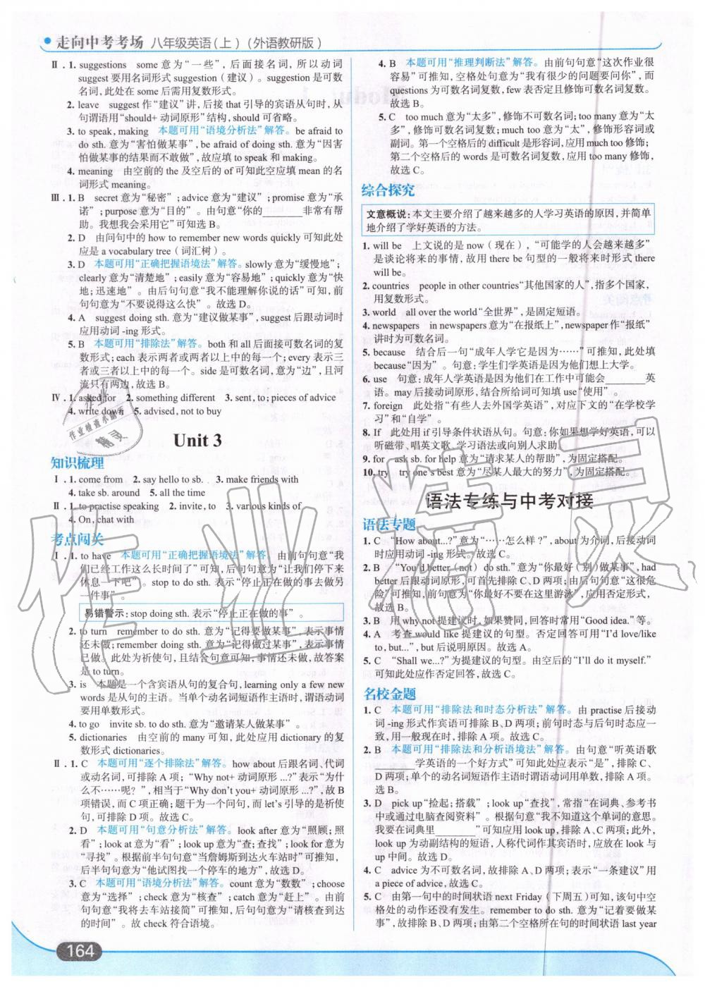 2019年走向中考考場八年級(jí)英語上冊外語教研版 第2頁