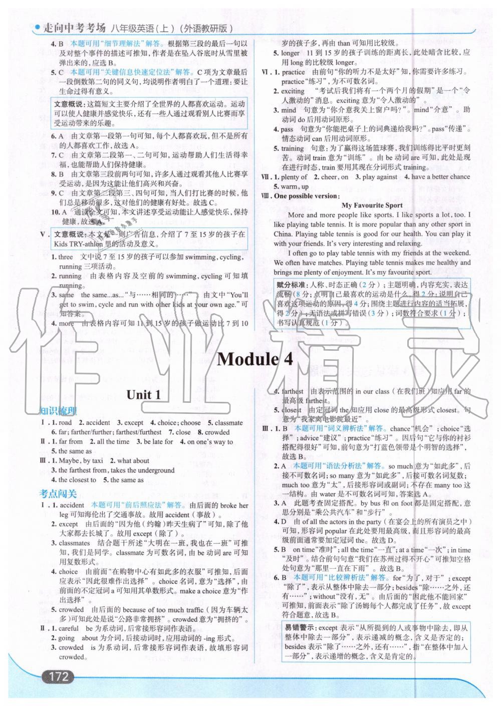 2019年走向中考考場八年級英語上冊外語教研版 第10頁