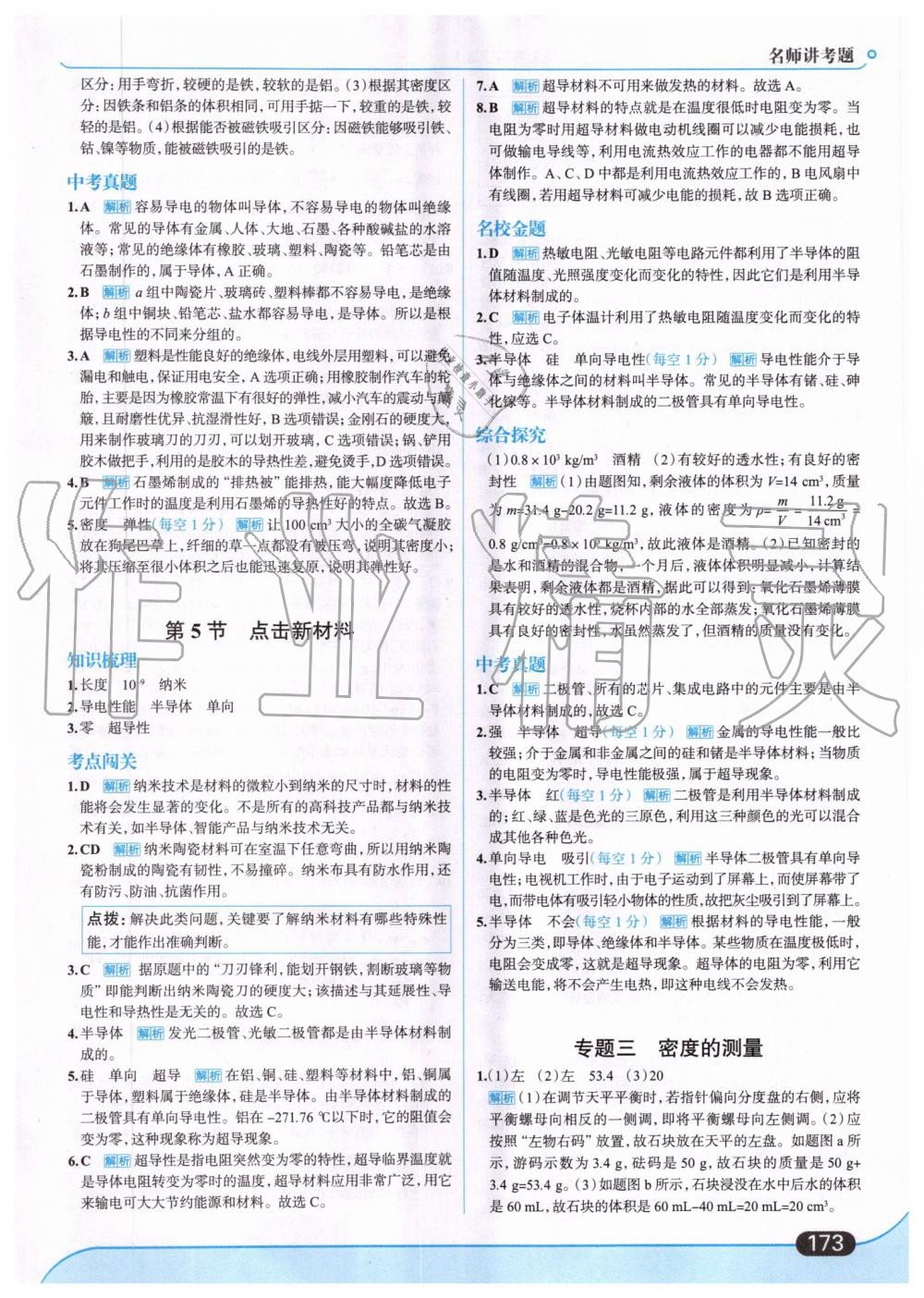 2019年走向中考考場八年級物理上冊廣東教育上?？萍及?nbsp;第43頁