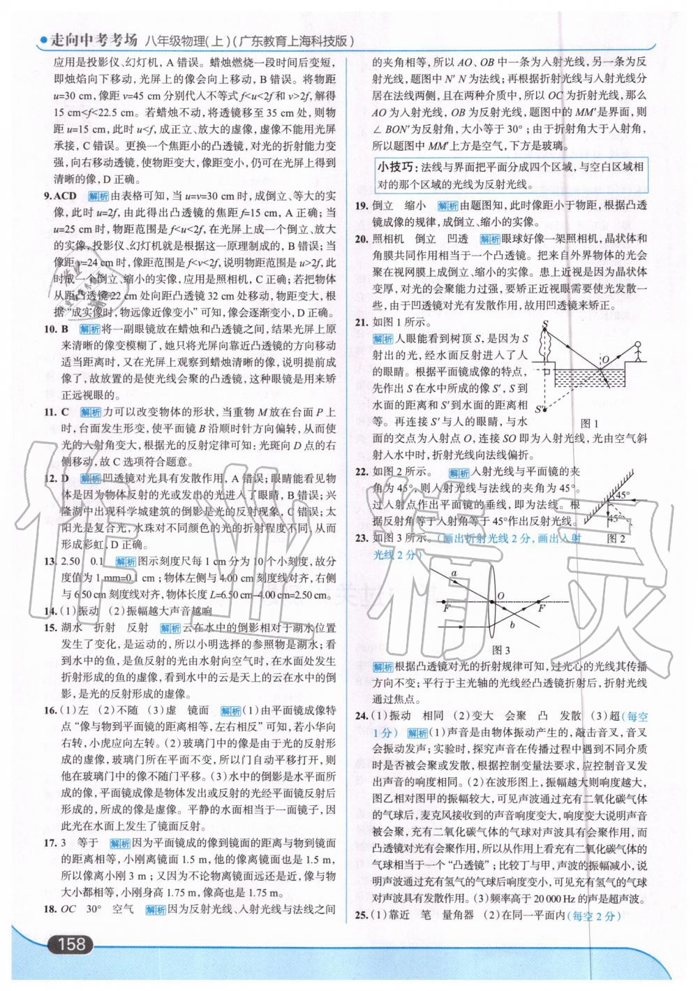 2019年走向中考考場八年級物理上冊廣東教育上?？萍及?nbsp;第28頁