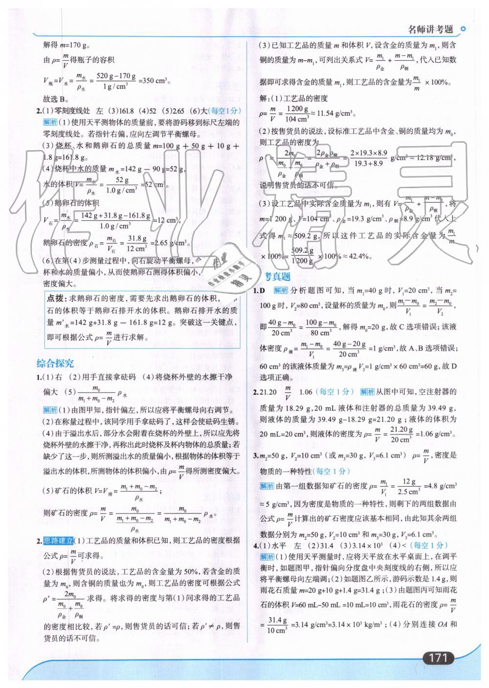 2019年走向中考考場八年級物理上冊廣東教育上海科技版 第41頁