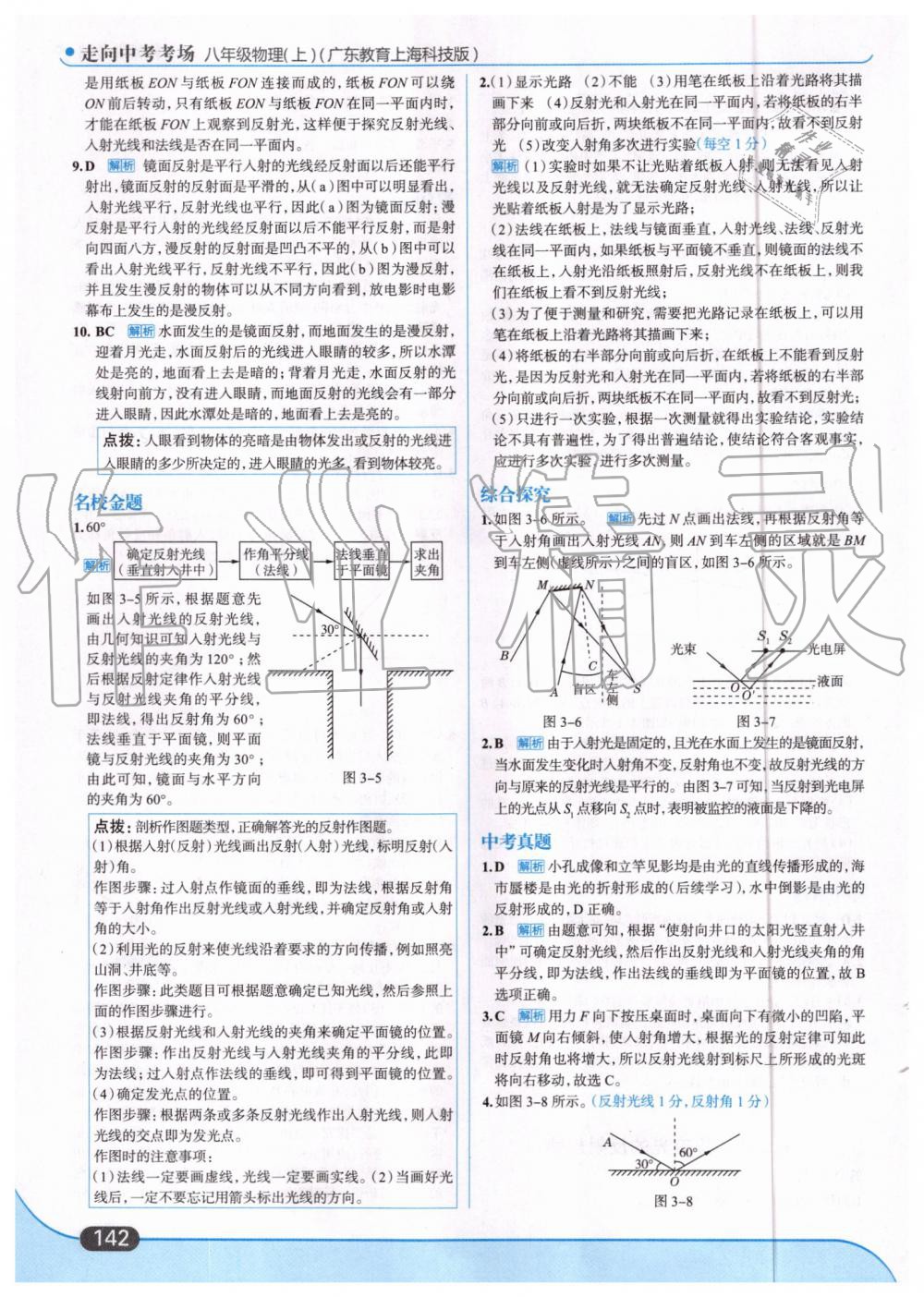 2019年走向中考考場(chǎng)八年級(jí)物理上冊(cè)廣東教育上?？萍及?nbsp;第12頁(yè)