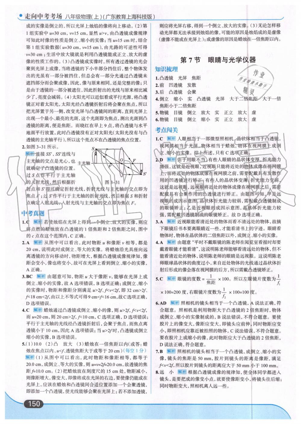 2019年走向中考考場八年級物理上冊廣東教育上?？萍及?nbsp;第20頁