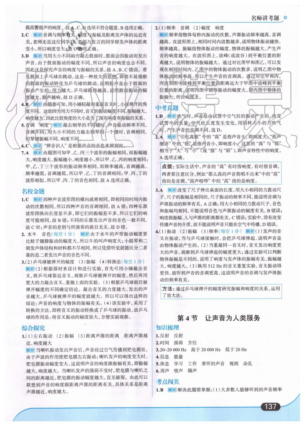 2019年走向中考考場八年級物理上冊廣東教育上?？萍及?nbsp;第7頁