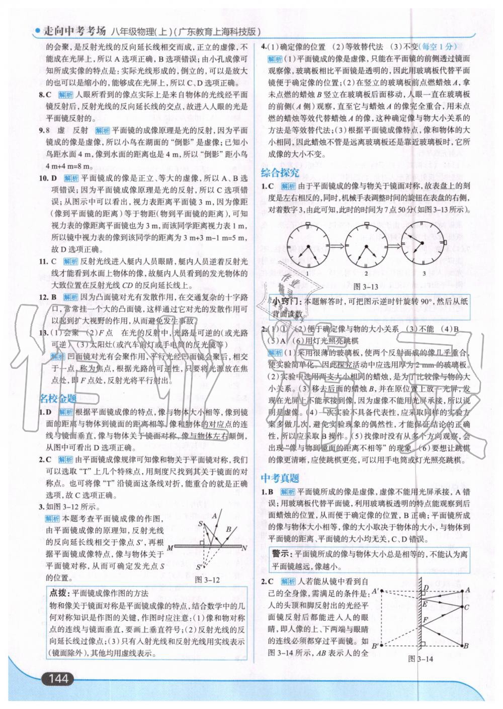 2019年走向中考考場八年級(jí)物理上冊廣東教育上?？萍及?nbsp;第14頁