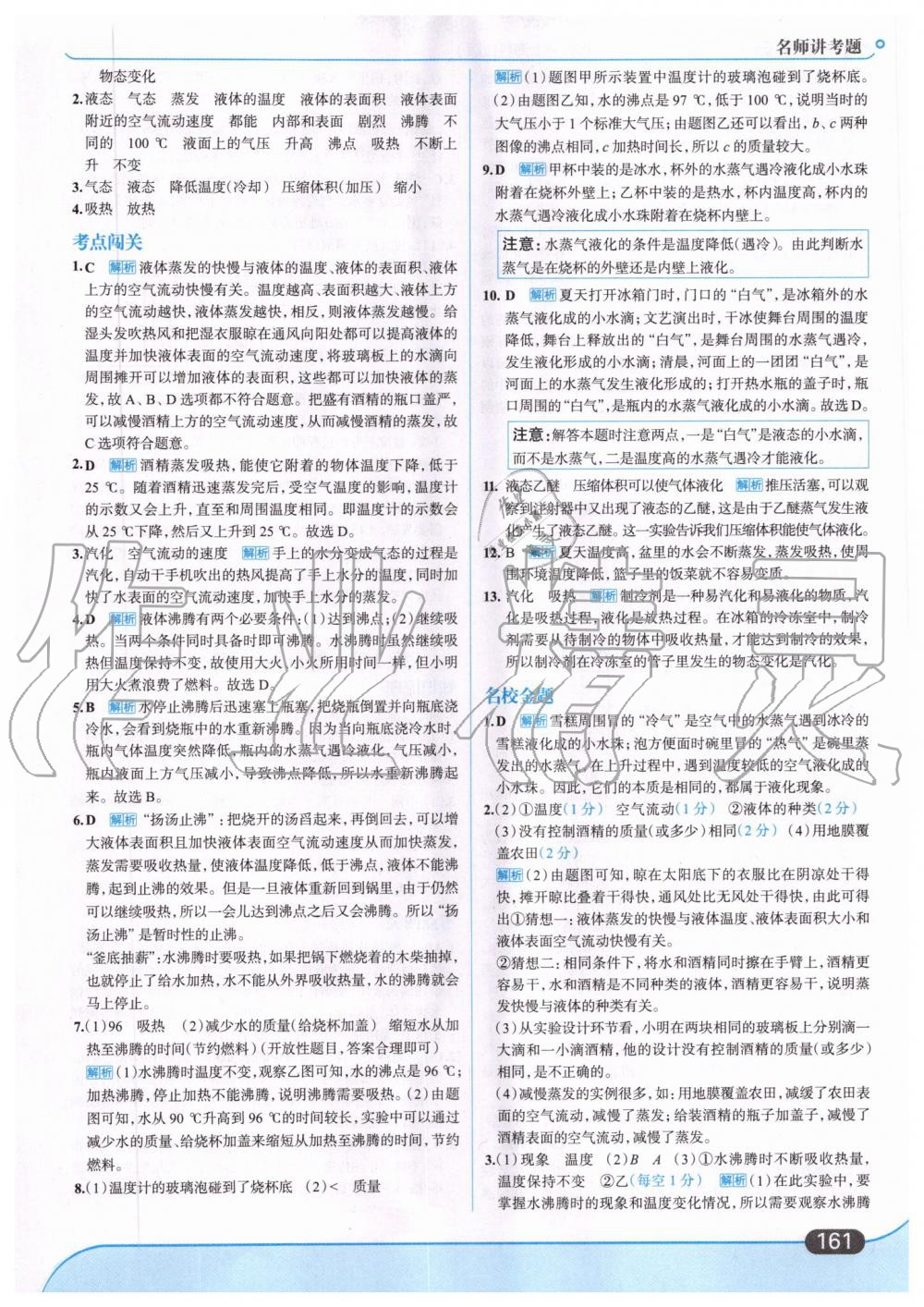 2019年走向中考考場八年級物理上冊廣東教育上?？萍及?nbsp;第31頁