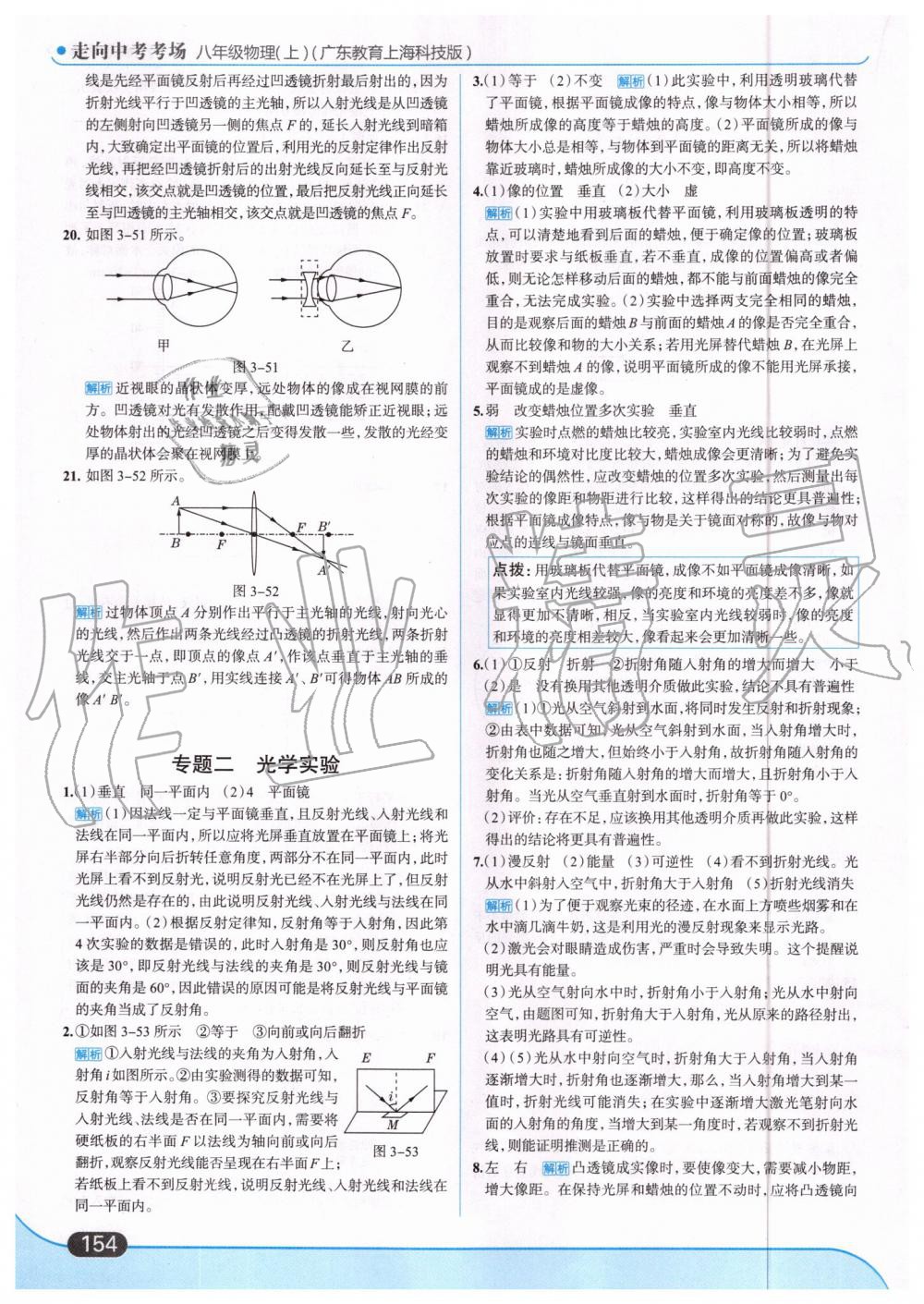 2019年走向中考考場八年級物理上冊廣東教育上?？萍及?nbsp;第24頁