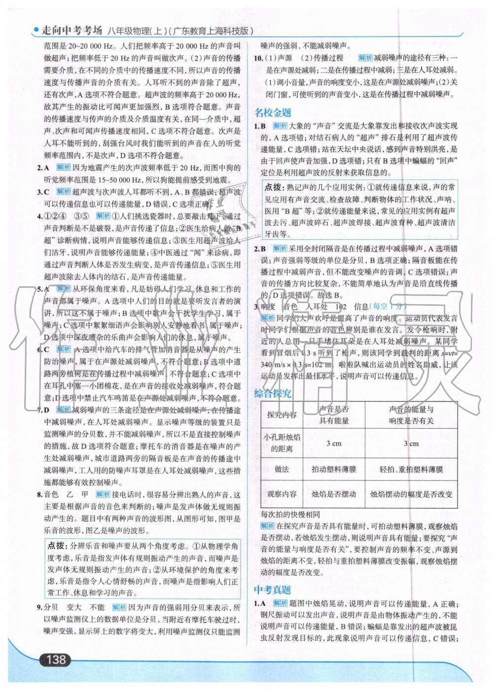 2019年走向中考考場八年級物理上冊廣東教育上?？萍及?nbsp;第8頁