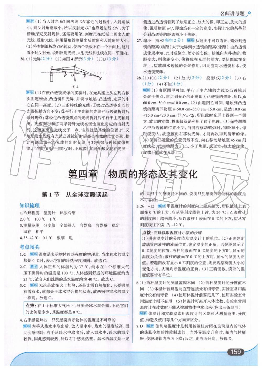 2019年走向中考考場(chǎng)八年級(jí)物理上冊(cè)廣東教育上海科技版 第29頁