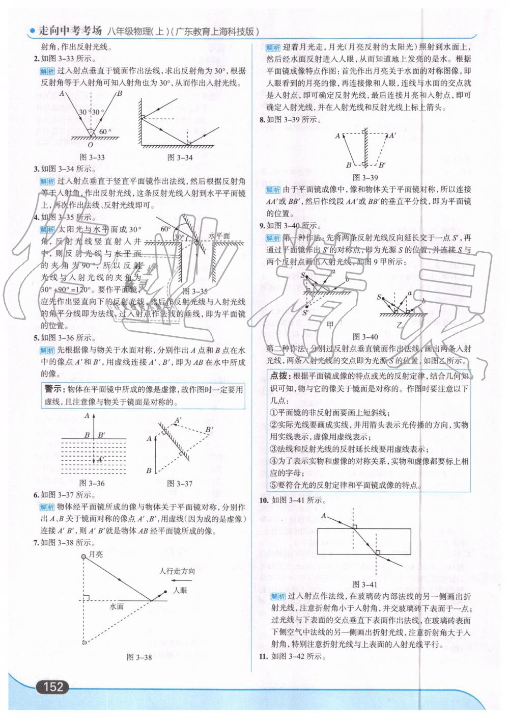 2019年走向中考考場八年級物理上冊廣東教育上海科技版 第22頁