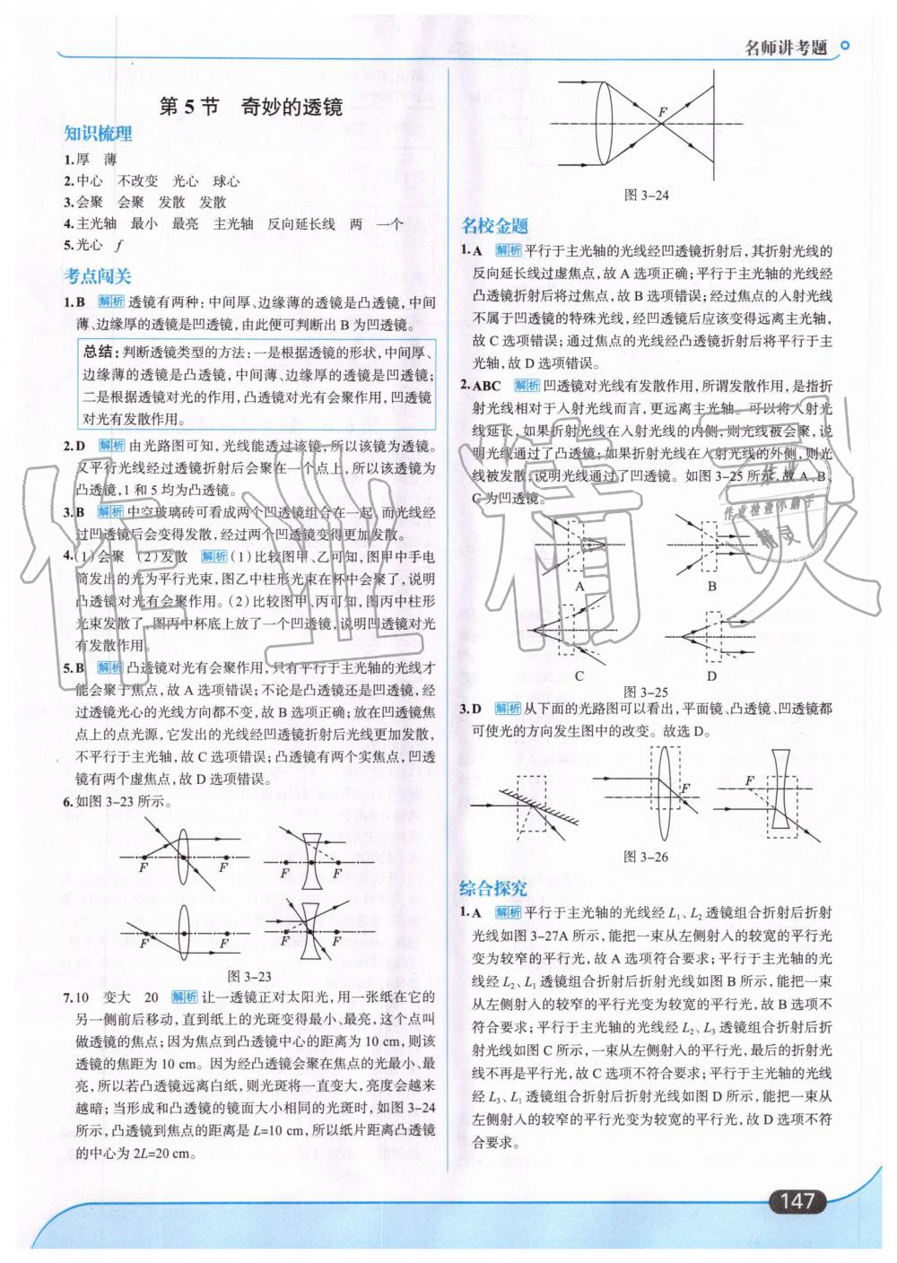 2019年走向中考考場八年級物理上冊廣東教育上?？萍及?nbsp;第17頁