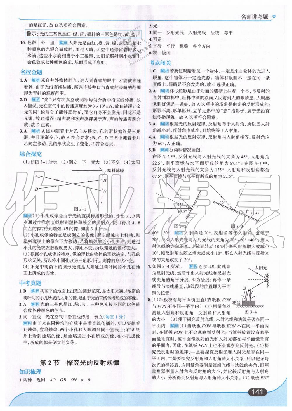 2019年走向中考考場(chǎng)八年級(jí)物理上冊(cè)廣東教育上?？萍及?nbsp;第11頁