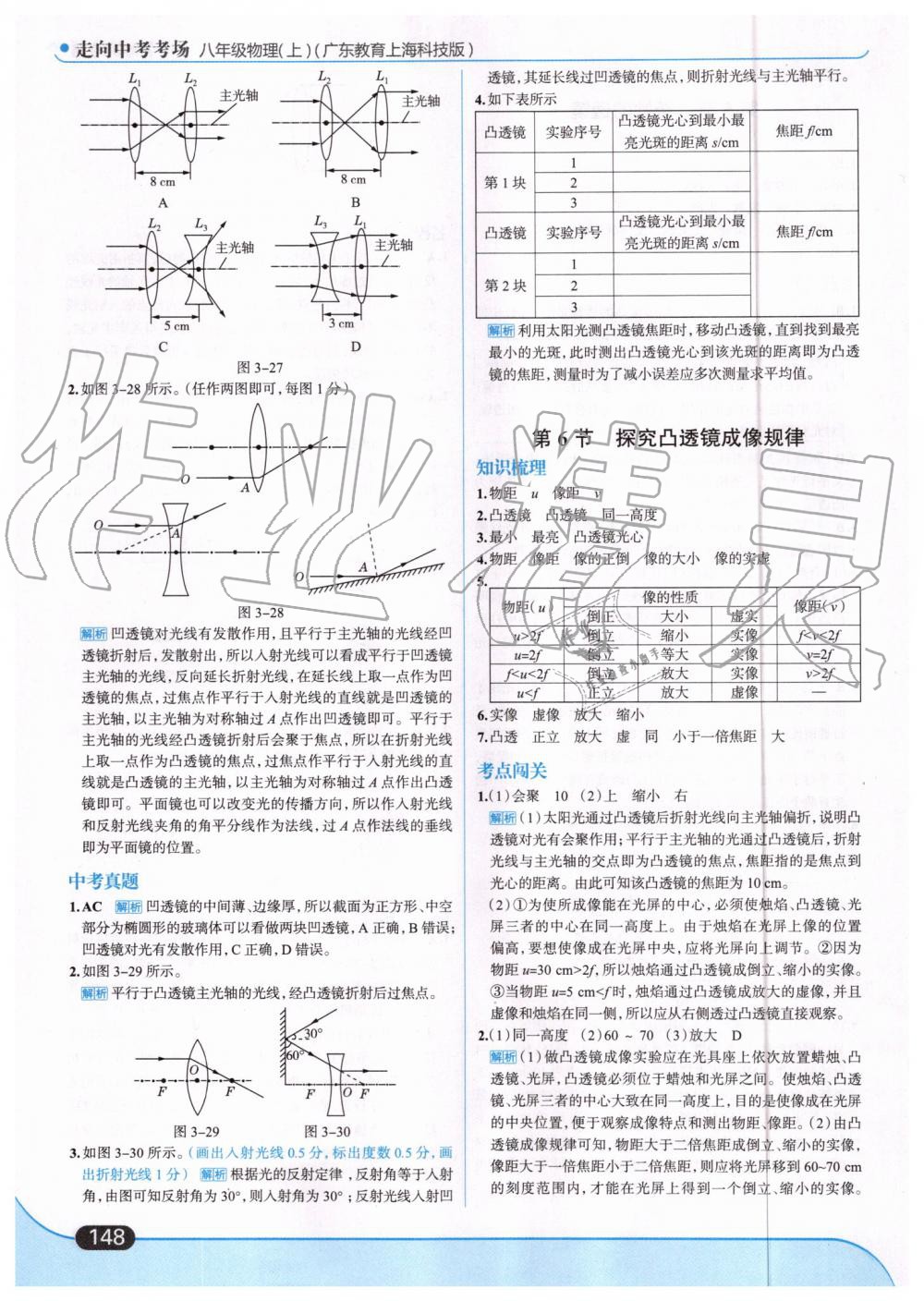 2019年走向中考考場(chǎng)八年級(jí)物理上冊(cè)廣東教育上?？萍及?nbsp;第18頁(yè)