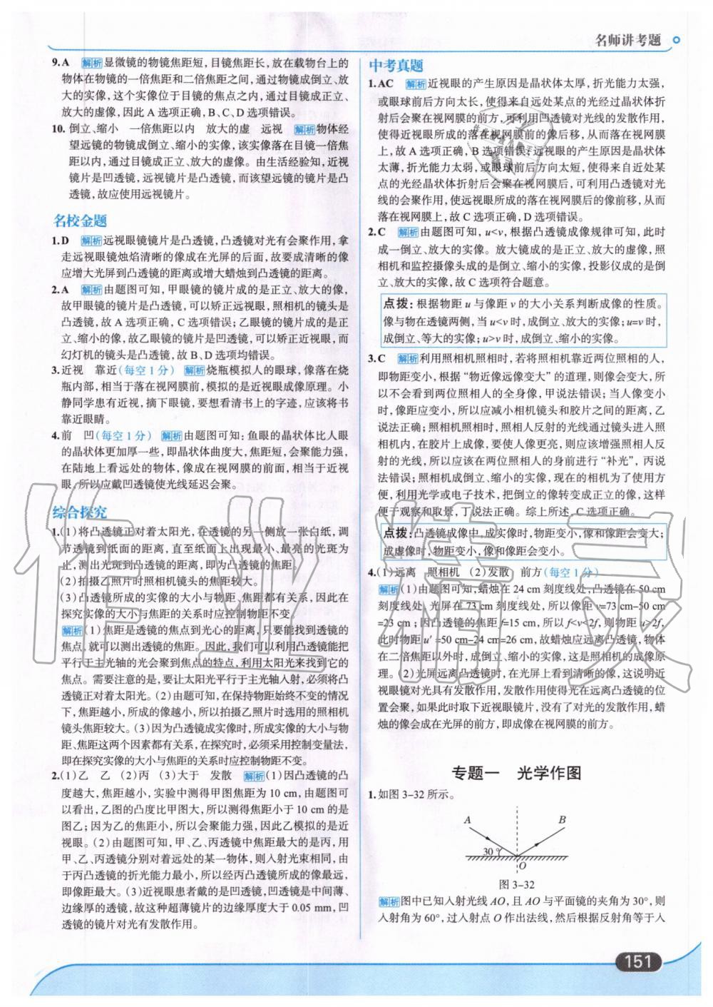 2019年走向中考考場八年級物理上冊廣東教育上?？萍及?nbsp;第21頁