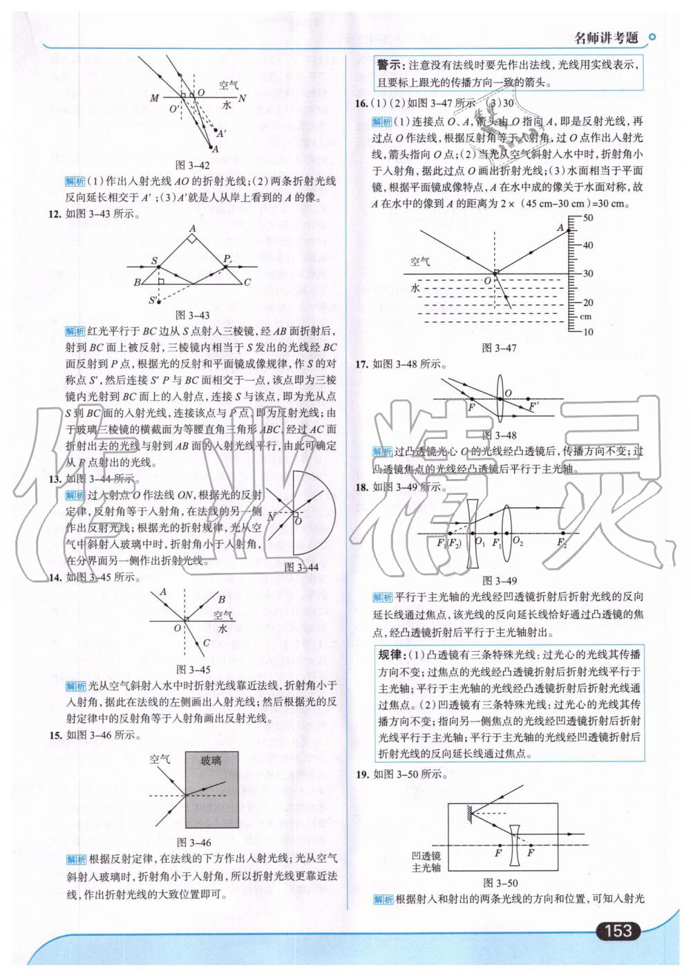 2019年走向中考考場八年級物理上冊廣東教育上?？萍及?nbsp;第23頁